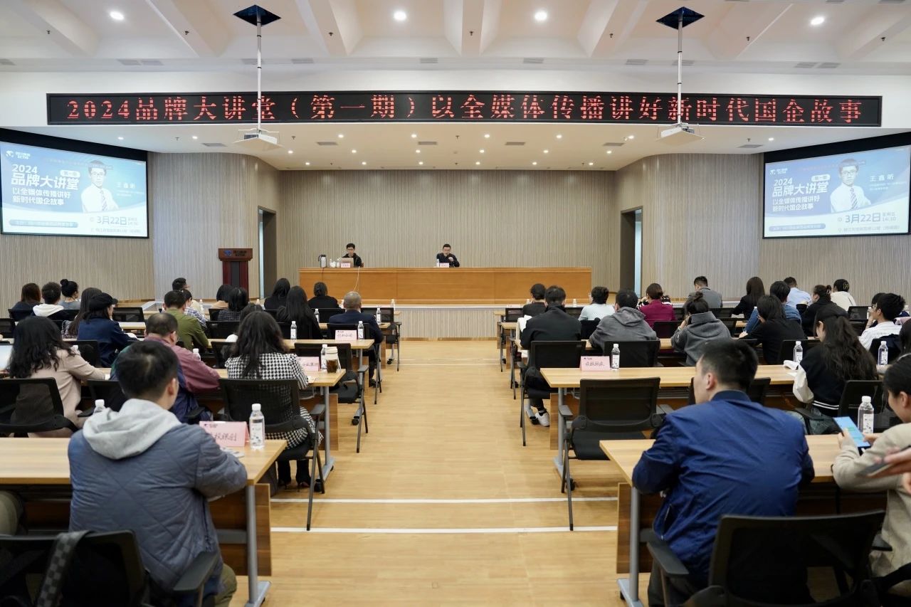 bc6b6681-c7f2-495b-b50e-e78858a5d67d 省亿万先生mr官方网站集团组织开展2024年第一期品牌大讲堂