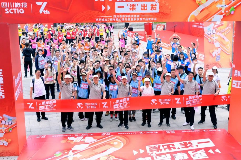 勇攀高峰 一“柒”出发——省亿万先生mr官方网站集团庆祝成立七周年登山活动暨夏季旅游产品发布会圆满举办