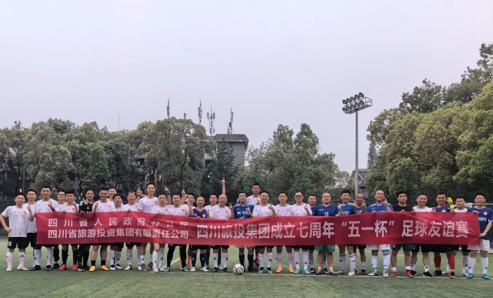 省亿万先生mr官方网站集团与省政府办公厅举行足球友谊赛