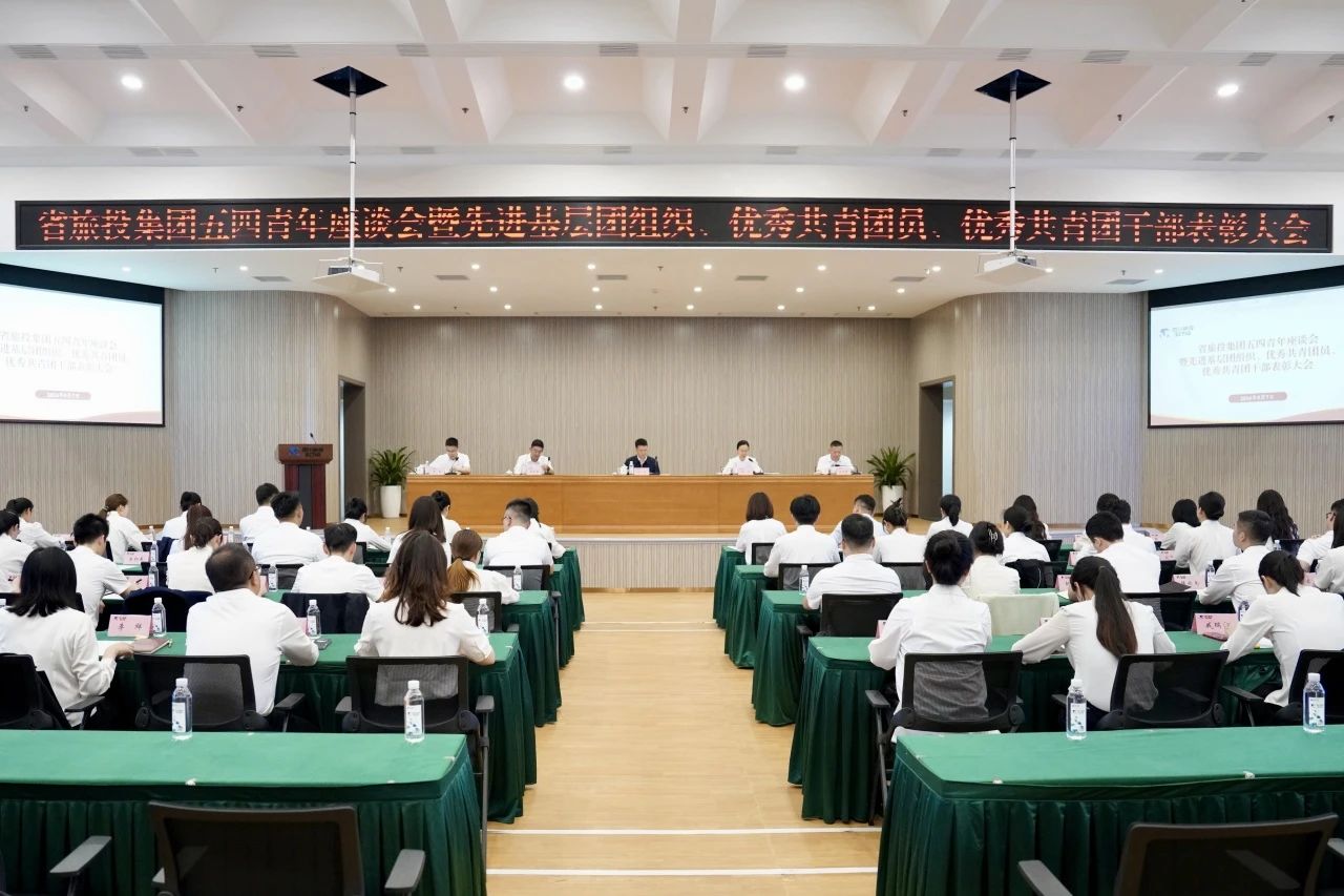 省亿万先生mr官方网站集团召开五四青年座谈会