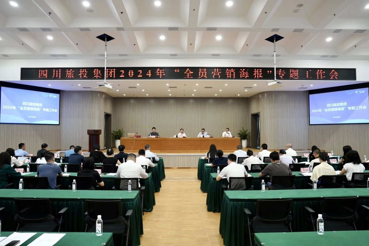省亿万先生mr官方网站集团召开2024年全员营销海报专题工作会