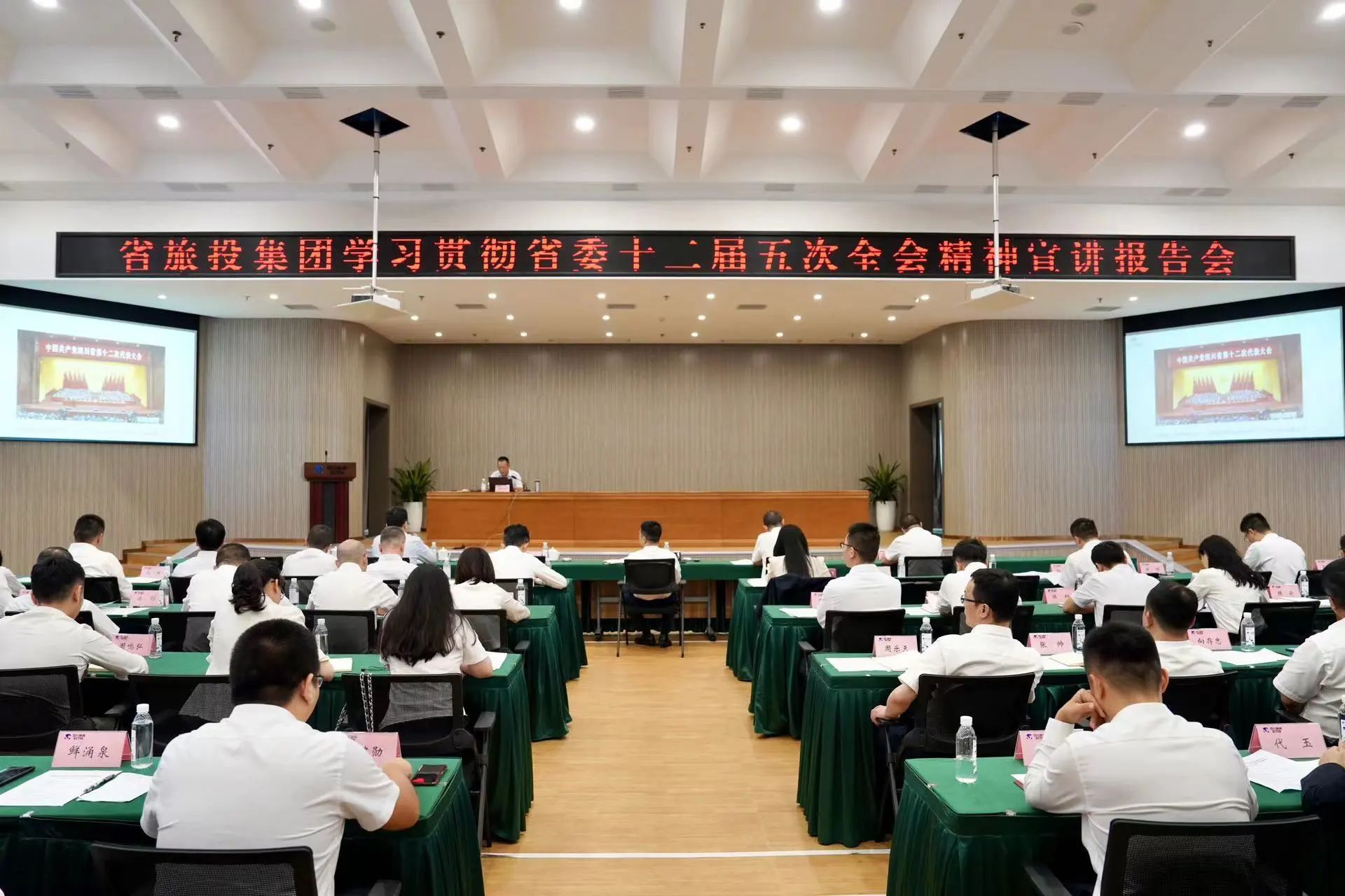 省亿万先生mr官方网站集团召开学习贯彻省委十二届五次全会精神宣讲报告会