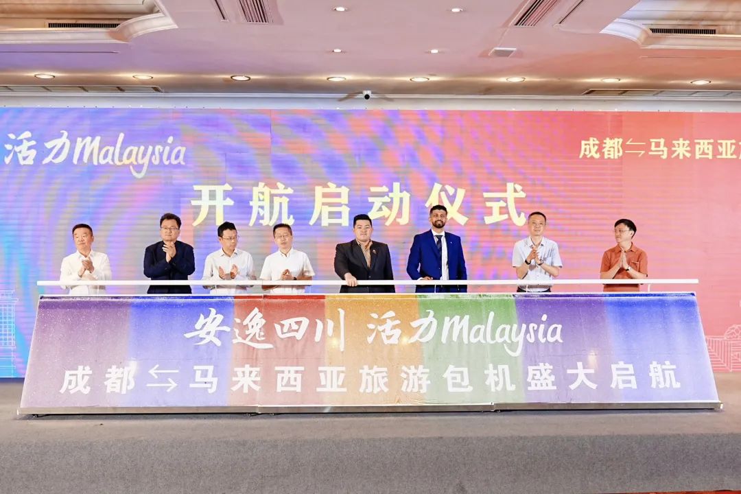 “安逸四川，活力Malaysia”成都 ? 马来西亚旅游包机盛大起航 四城直飞