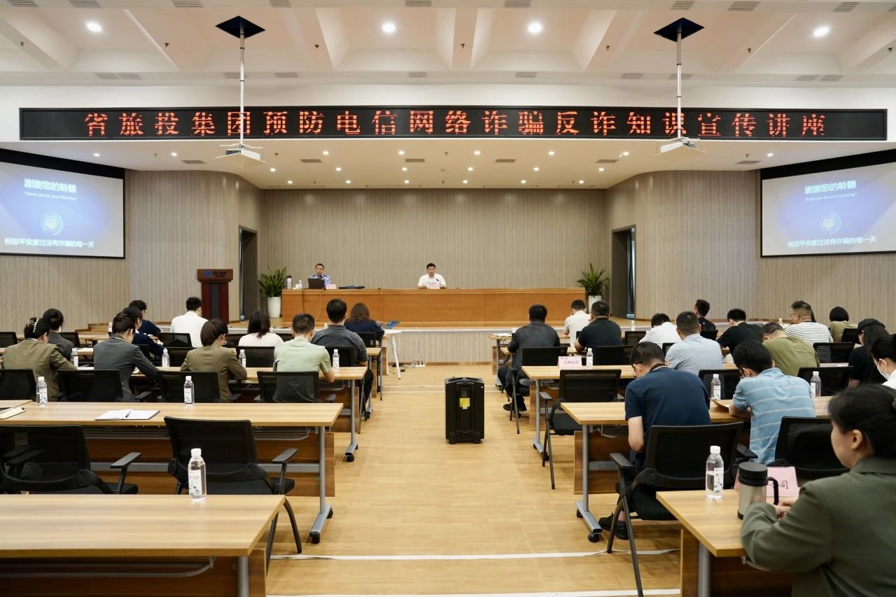 f7af5702-0d49-4df6-93d1-df61aeb52936 省亿万先生mr官方网站集团举办反诈骗知识宣传讲座 增强全员反诈识诈能力