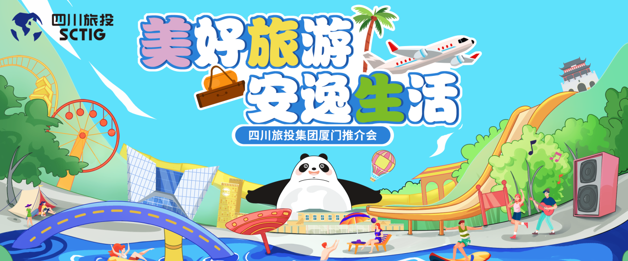 山海相牵，安逸一“厦”！四川亿万先生mr官方网站集团暑期文旅产品亮相厦门