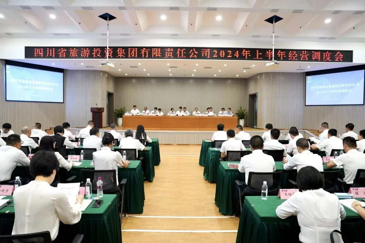 省亿万先生mr官方网站集团召开2024年半年经营调度会