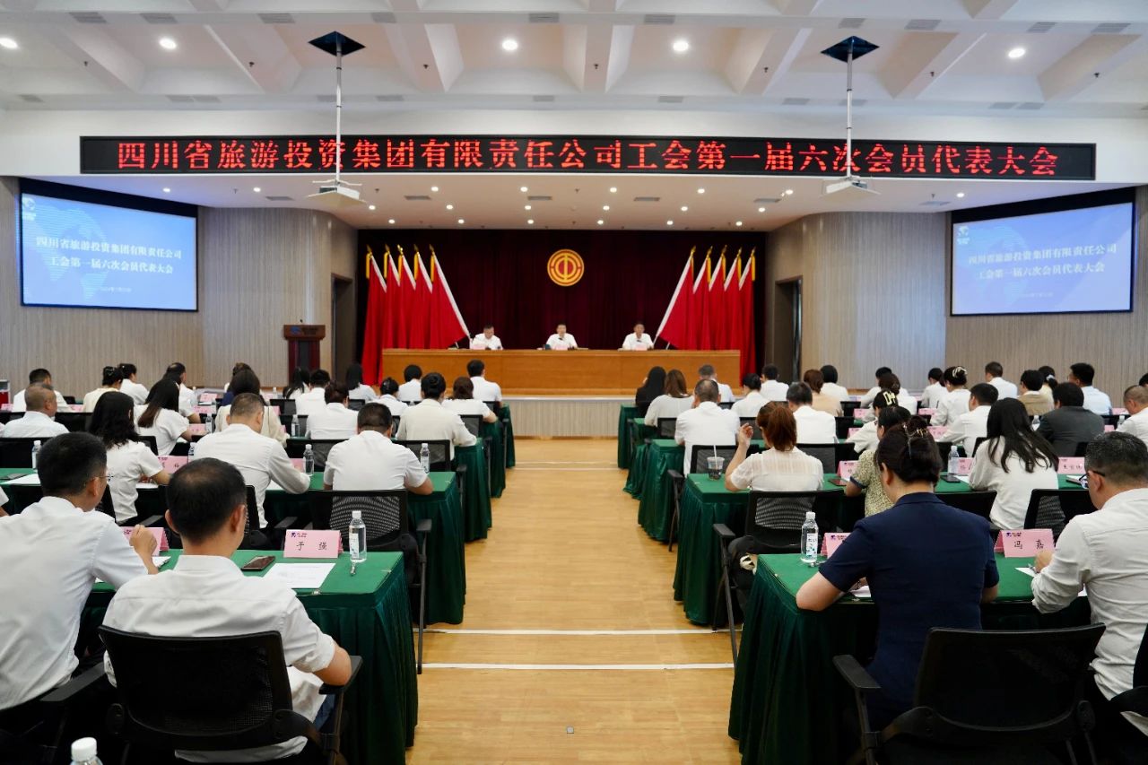 省亿万先生mr官方网站集团顺利召开工会第一届六次会员代表大会暨第一届六次职工代表大会