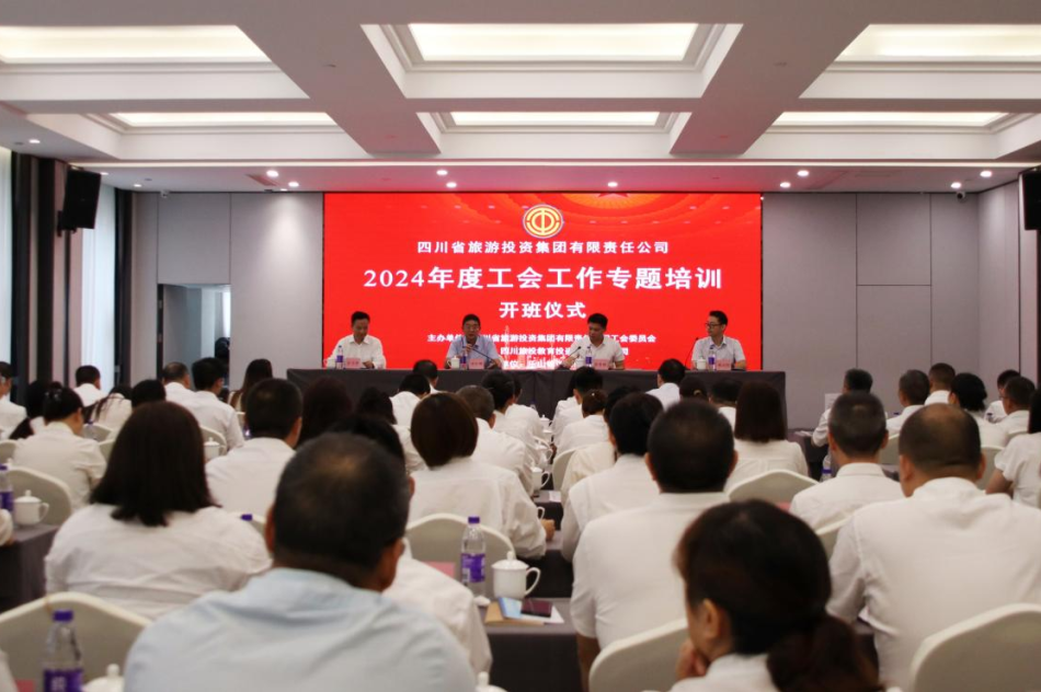 省亿万先生mr官方网站集团组织开展2024年工会工作专题培训