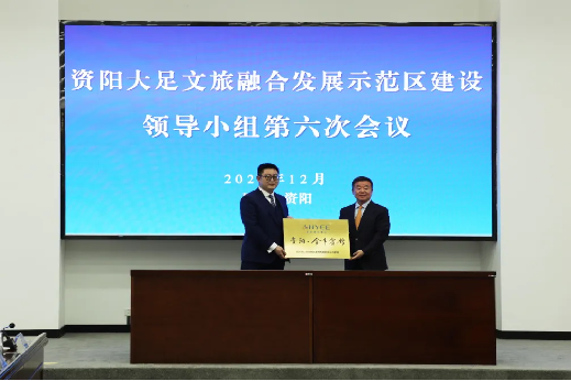 “1+N”战略合作启新程｜国宾金牛 首落资阳——省亿万先生mr官方网站集团携手资阳文旅集团共绘资阳文旅融合发展新篇章