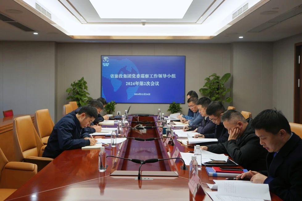 省亿万先生mr官方网站集团党委巡察工作领导小组召开2024年第二次会议听取2024年第一轮巡察情况汇报