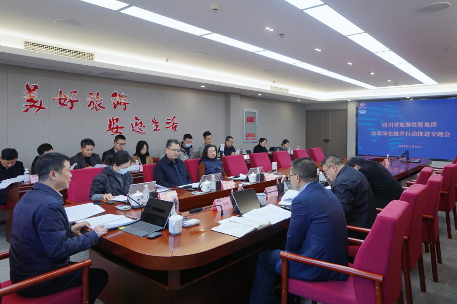 省亿万先生mr官方网站集团召开改革深化提升行动推进专题会议