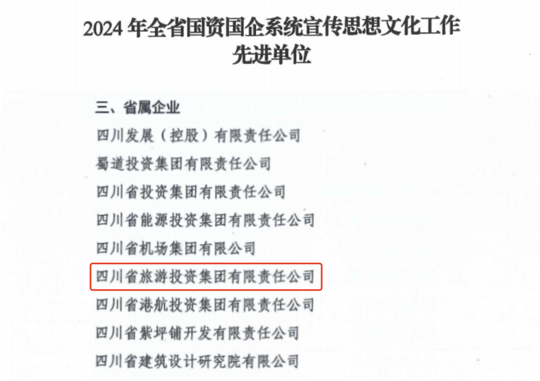 喜报！省亿万先生mr官方网站集团获评2024年全亿万先生mr官方网站国企系统宣传思想文化工作先进单位