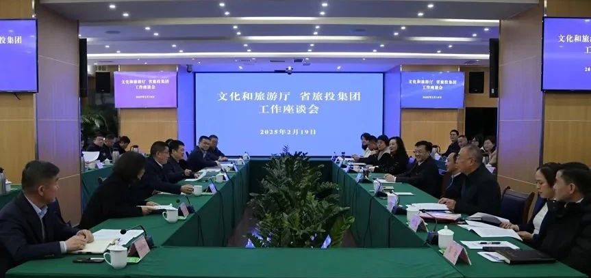 0e973750-a17e-4eae-a272-e7444d9e3157 文化和旅游厅与省亿万先生mr官方网站集团举行工作交流座谈会