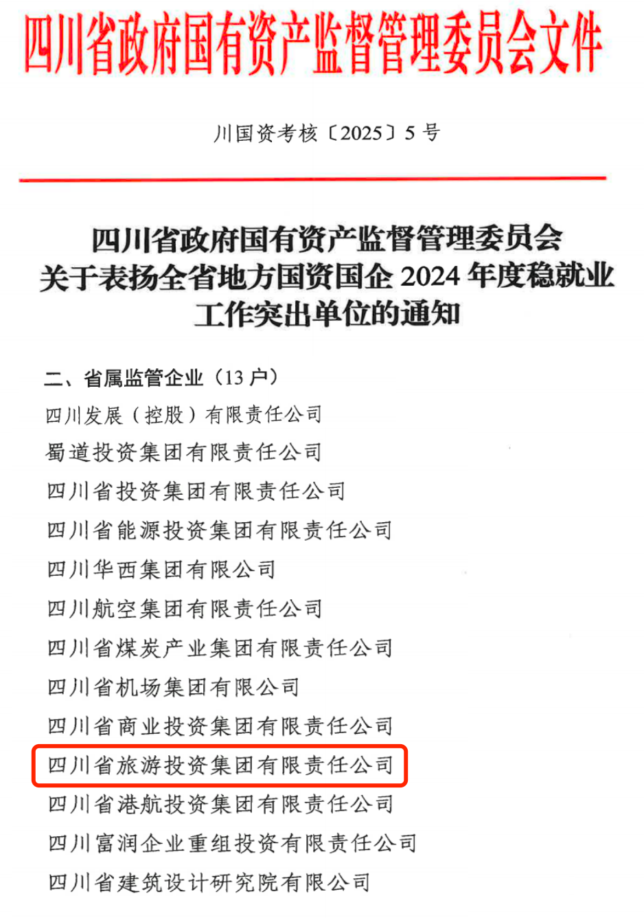 喜报！省亿万先生mr官方网站集团获评2024年全亿万先生mr官方网站国企系统稳就业工作突出单位