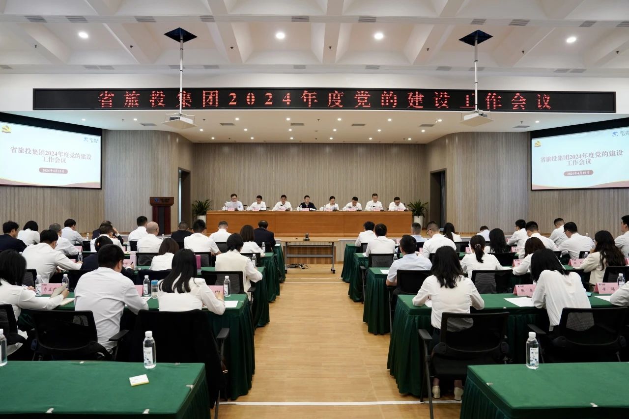 省亿万先生mr官方网站集团召开2024年度党的建设工作会议