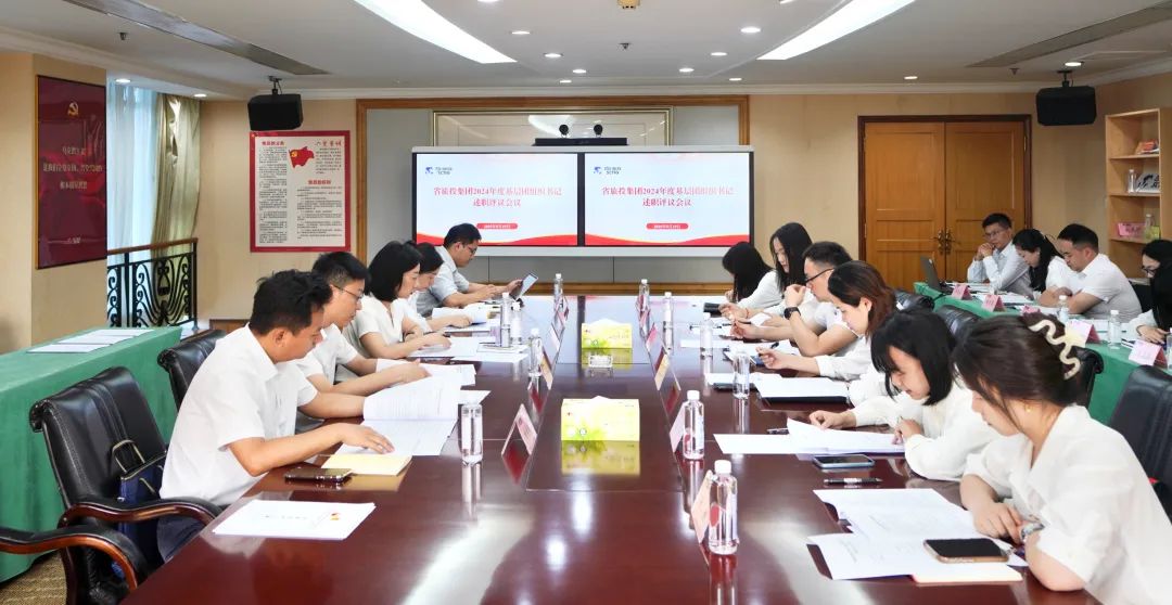 省亿万先生mr官方网站集团召开2024年度基层团组织书记述职评议会议