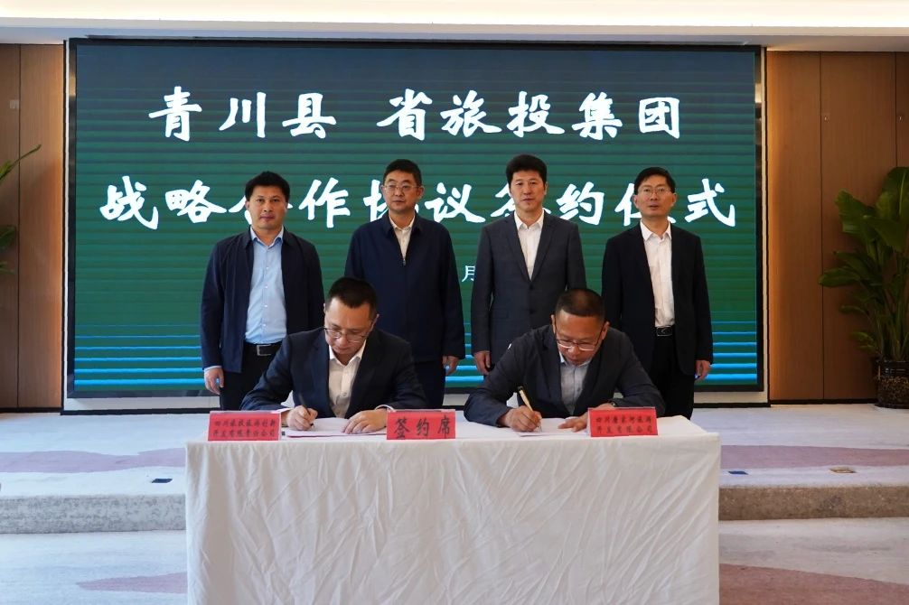 积极拓展“1+N”合作模式 深化矩阵式帮扶质效——省亿万先生mr官方网站集团与青川县顺利签署战略合作协议