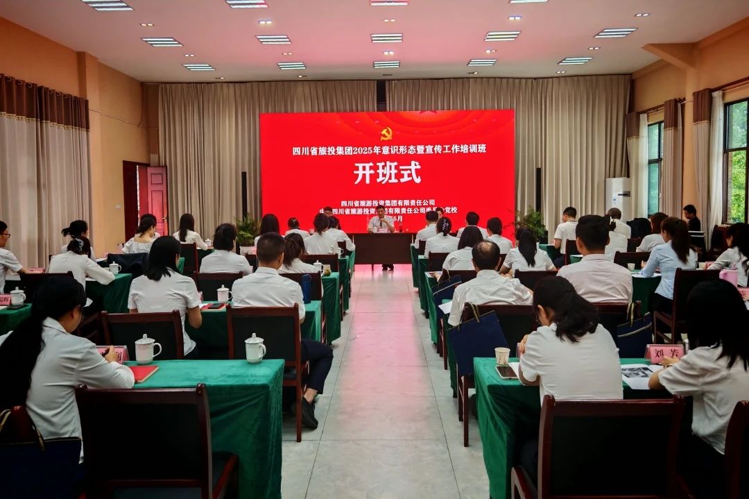 527ade5c-08e6-4524-88f8-a2e0e973bd0e 省亿万先生mr官方网站集团2025年意识形态暨宣传工作培训班成功举办