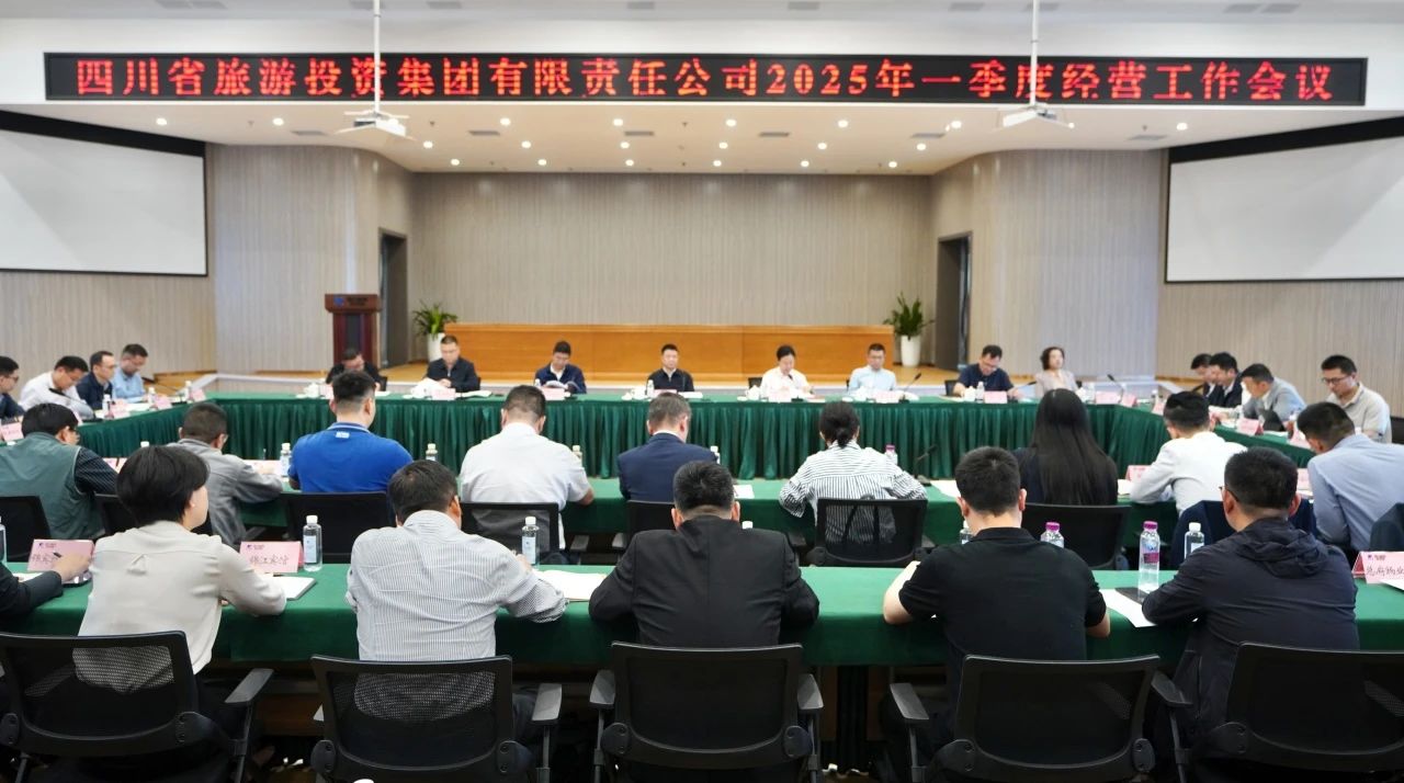 省亿万先生mr官方网站集团召开2025年一季度经营工作会议
