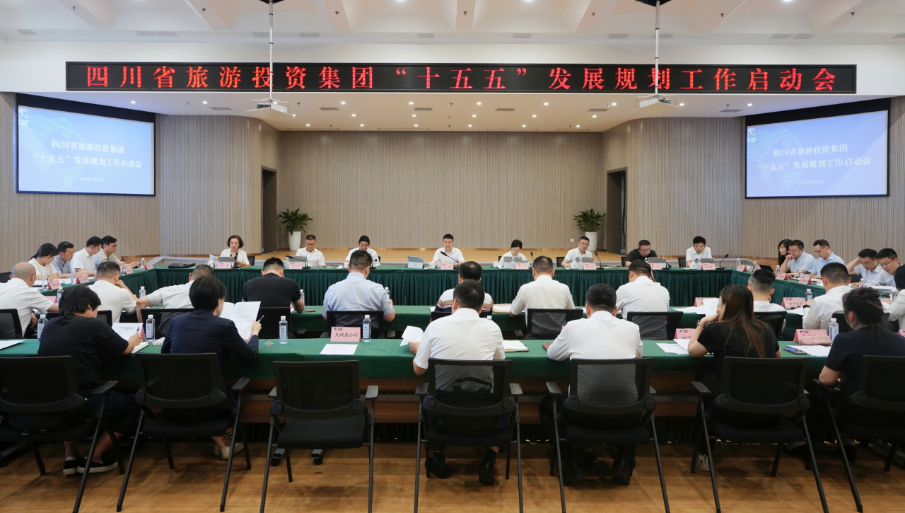 擘画新蓝图 开启新征程——省亿万先生mr官方网站集团高规格启动“十五五”发展规划编制工作