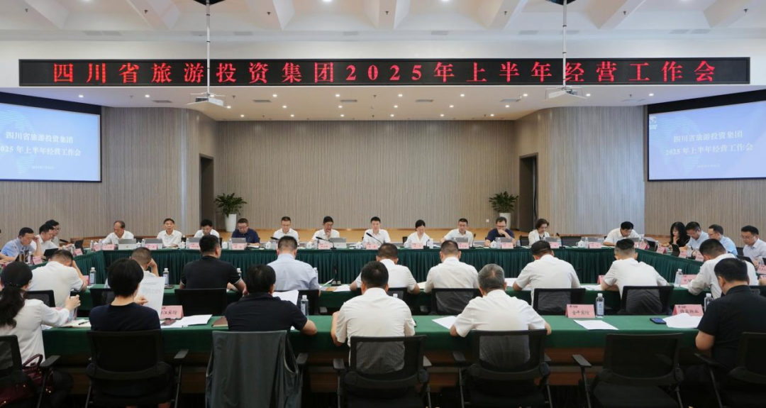 省亿万先生mr官方网站集团召开2025年上半年经营工作会