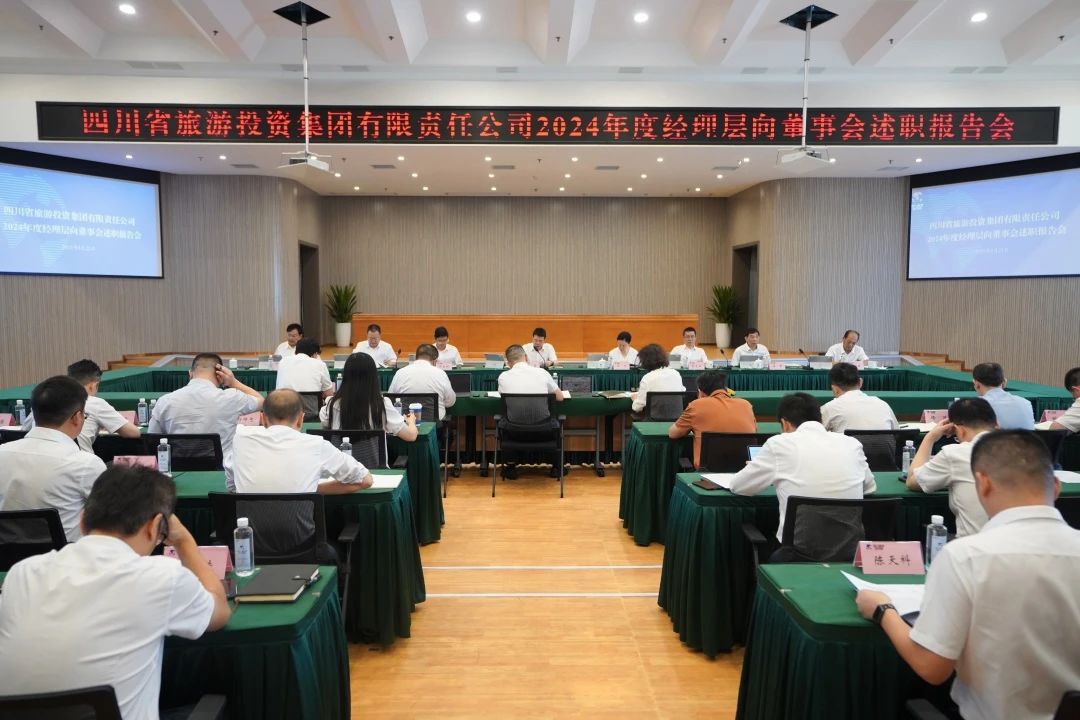 23f33db7-4972-40e0-a73f-af5697973e9a 省亿万先生mr官方网站集团召开2024年度经理层向董事会述职报告会