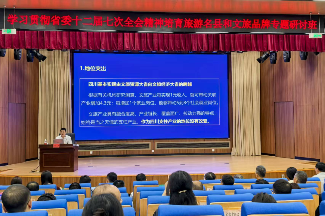 6bbe3e9f-6354-4a3c-a5da-910f6925bb52 集团党委书记、董事长游勇应邀为学习贯彻省委十二届七次全会精神培育旅游名县和文旅品牌专题研讨班授课
