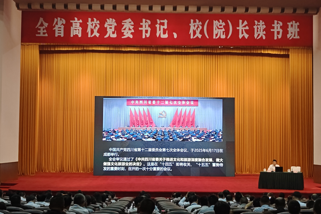 9b601e84-2e9c-4f70-a8f9-b76129ec073a 集团党委书记、董事长游勇应邀为全省高校党委书记、校(院)长读书班授课