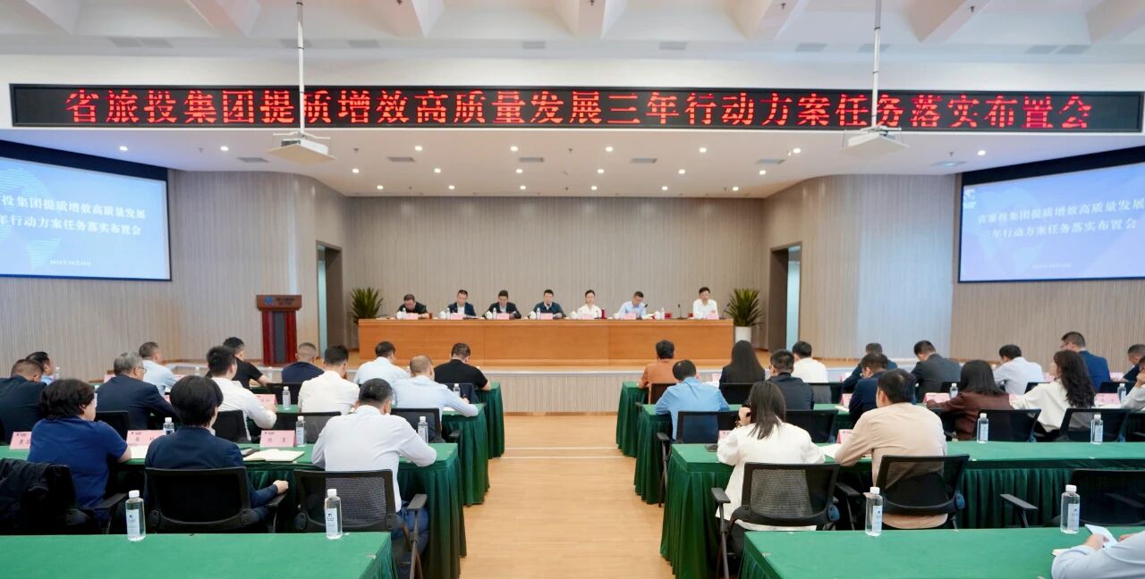 4fbe3bf2-dcc7-4f20-b9c9-fb353ae78c6c 省亿万先生mr官方网站集团部署推动提质增效高质量发展三年行动