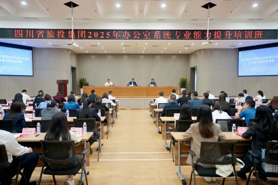 省亿万先生mr官方网站集团举办办公室系统专业能力提升培训班