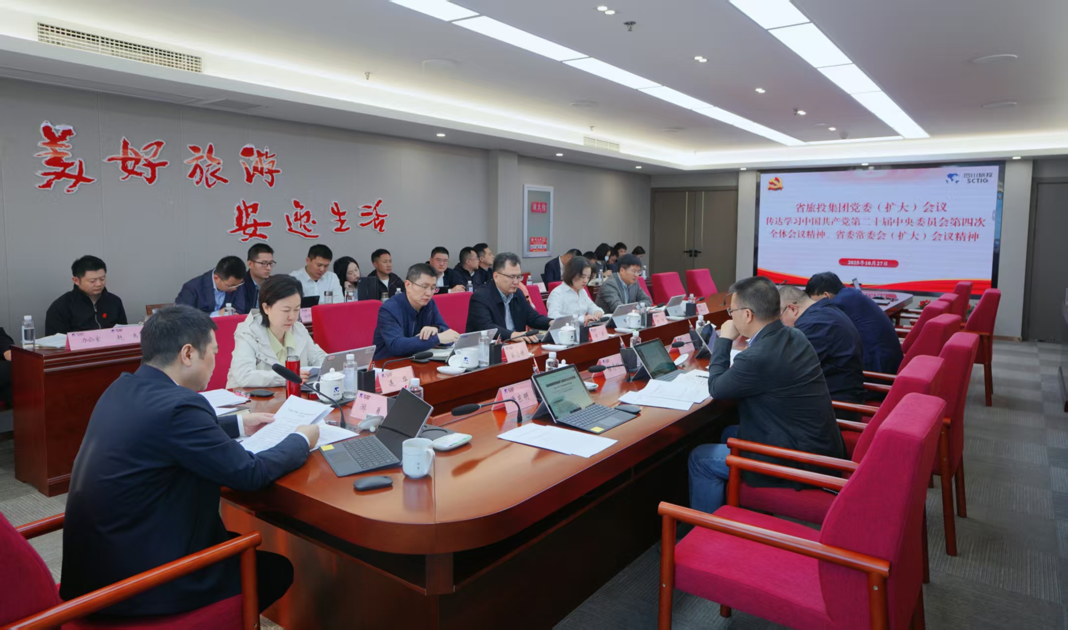 省亿万先生mr官方网站集团党委认真传达学习贯彻党的二十届四中全会精神