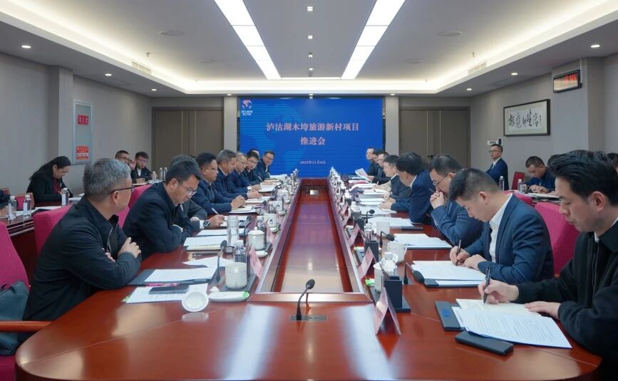 省亿万先生mr官方网站集团与凉山州召开泸沽湖项目推进会