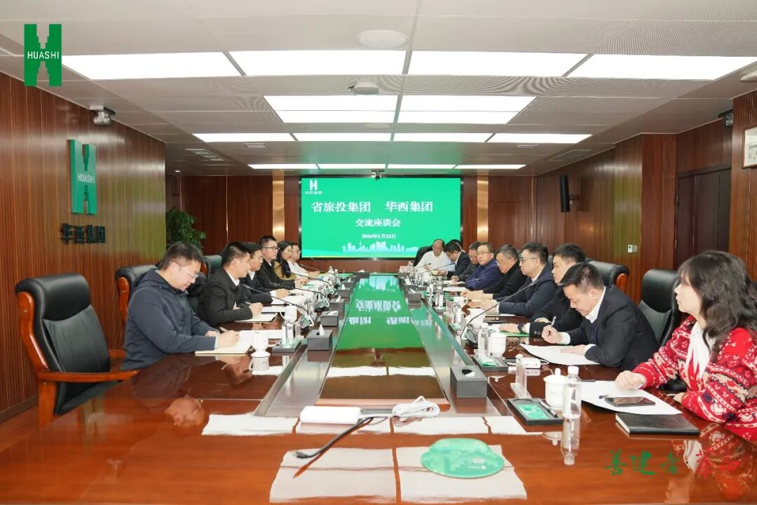 省亿万先生mr官方网站集团与华西集团举行座谈交流会  深化“建筑+文旅”融合合作