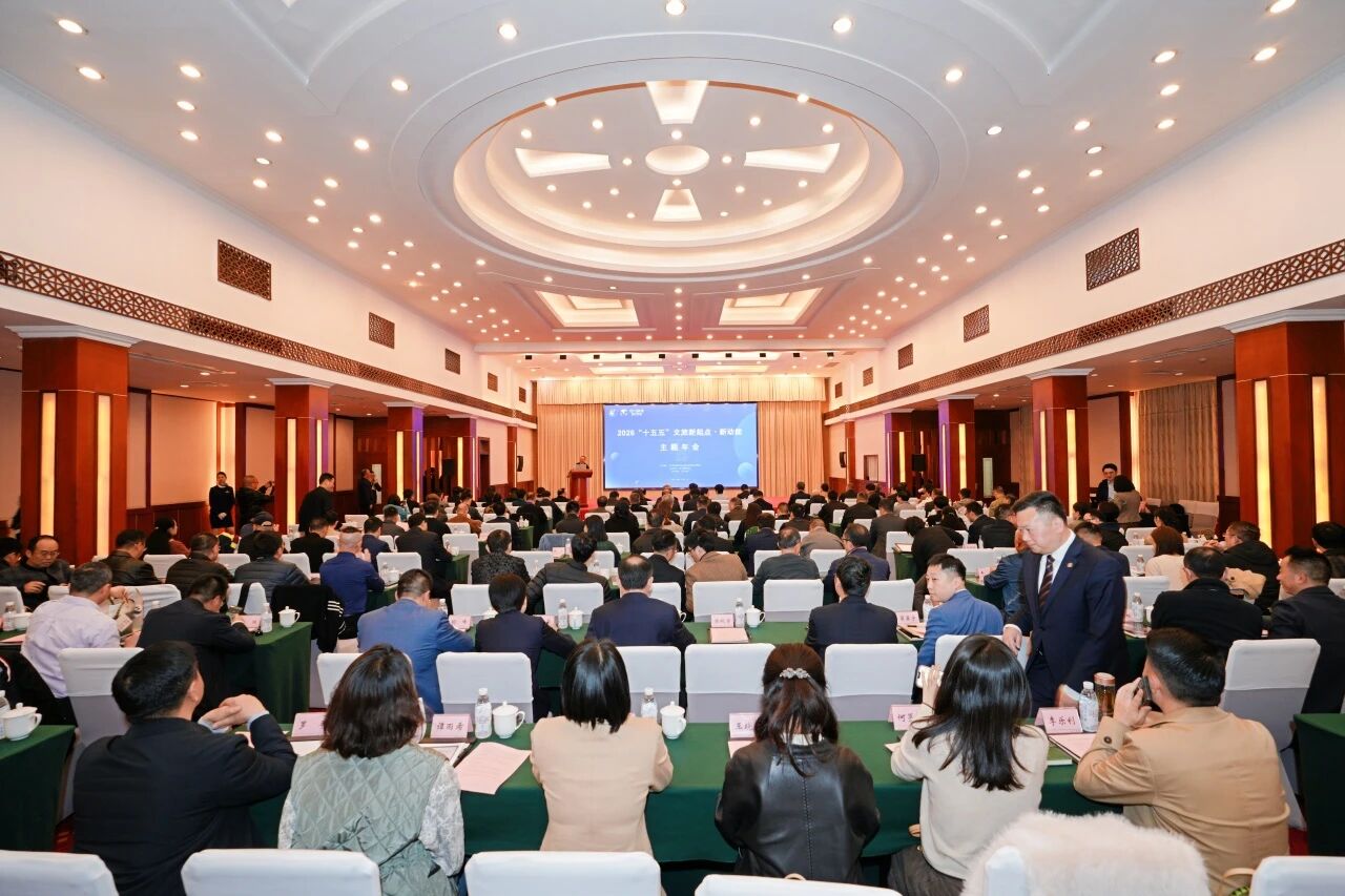 省亿万先生mr官方网站集团与省旅游学会联合主办2026“新起点?新动能”主题年会