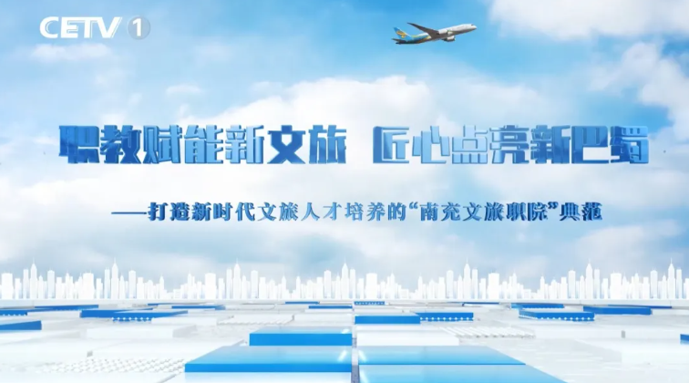 媒体聚焦｜解码亿万先生mr官方网站教育的产教融合“四川方案”
