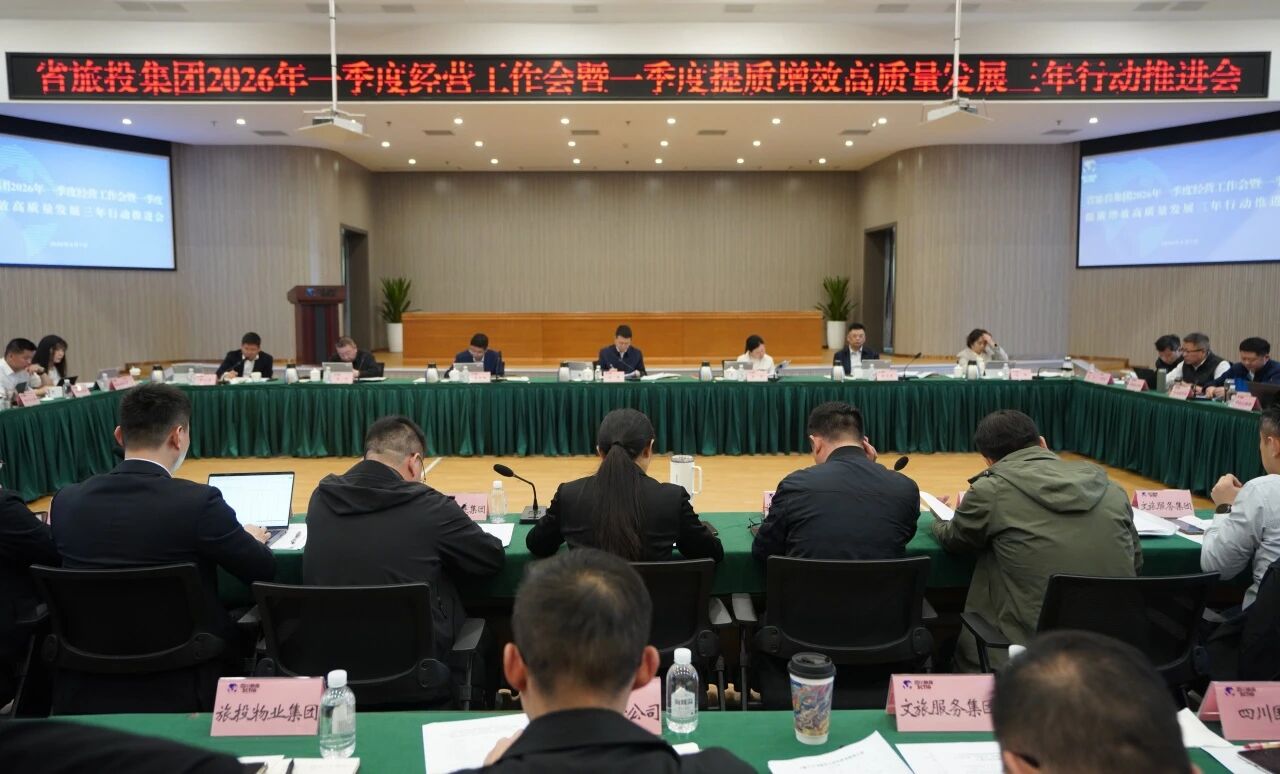 省亿万先生mr官方网站集团召开2026年一季度经营工作会暨一季度提质增效高质量发展三年行动推进会