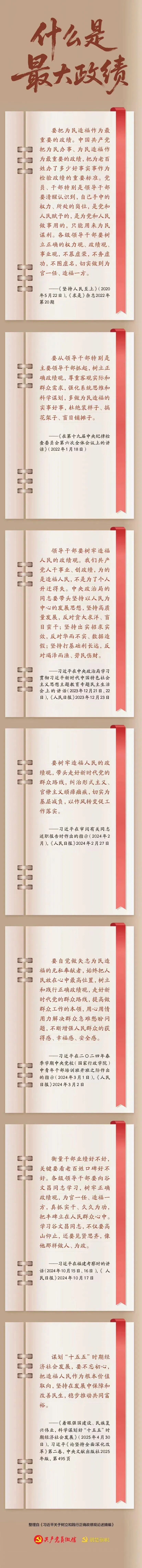 什么是最大政绩？