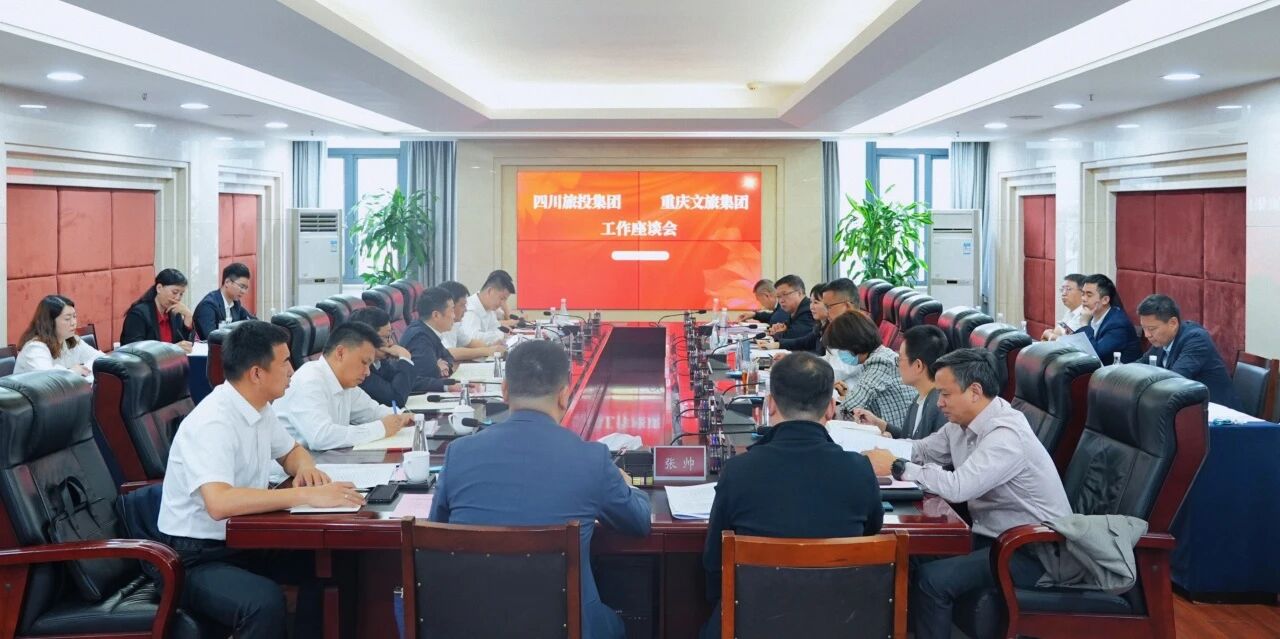 四川省亿万先生mr官方网站集团与重庆文旅集团座谈交流