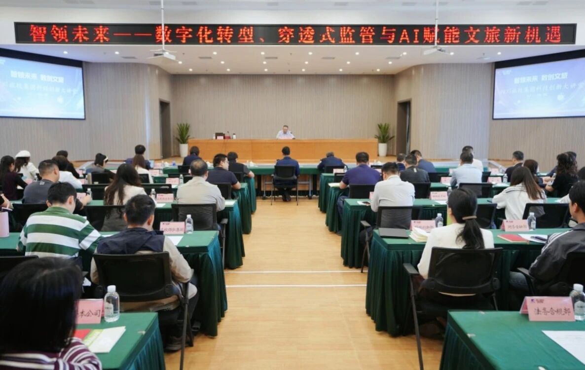 智领未来 数创文旅 | 四川亿万先生mr官方网站集团举办科技创新大讲堂