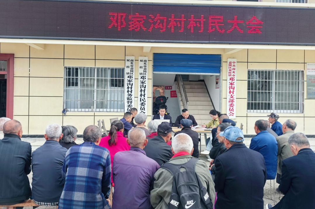 书香润乡村 文化促振兴——南充市嘉陵区双桂镇邓家沟村村民大会、坝坝问政暨党支部主题党日活动顺利举行
