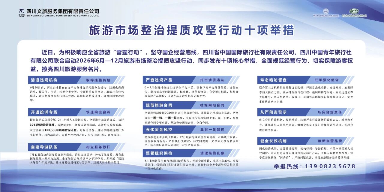 四川文旅服务集团开展2026年旅游服务质量整治提升专项实操培训（第二期）