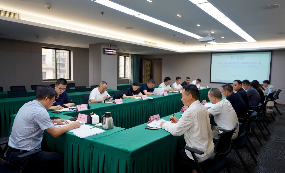 集团召开2026年7月安全生产调度会