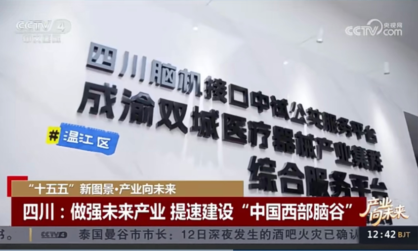 媒体聚焦 | 央视点赞！锦弘集团助力打造“中国西部脑谷”
