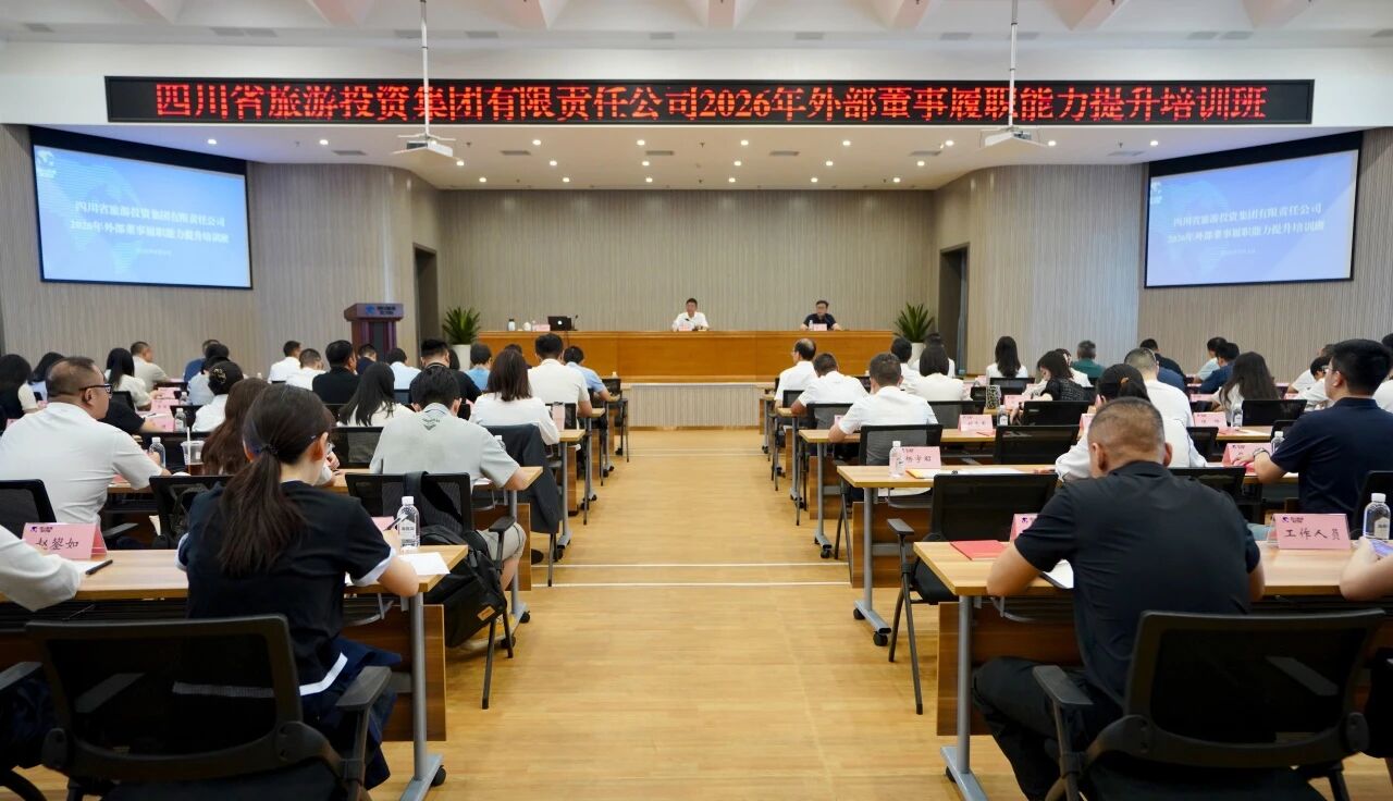 省亿万先生mr官方网站集团举办2026年度外部董事履职能力提升培训班